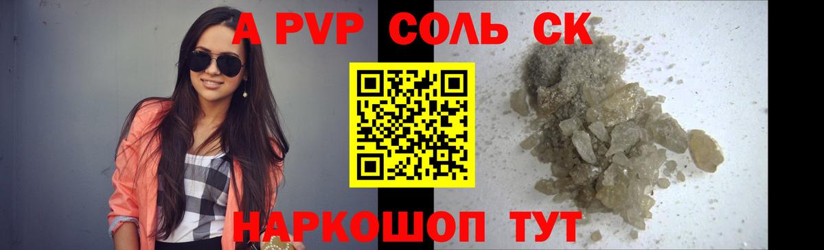 Альфа ПВП кристаллы Мегион