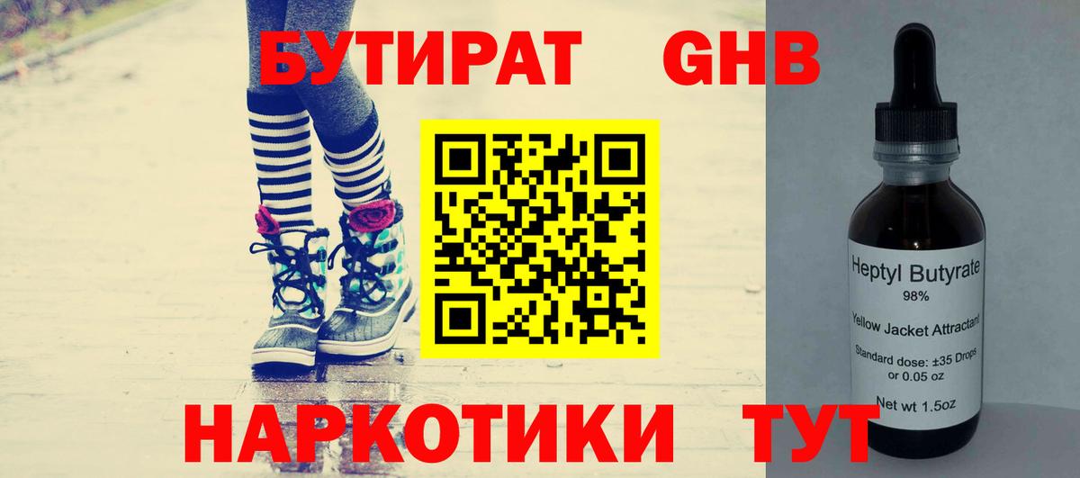 Мегион  БУТИРАТ Butirat  Бутират  Вход с VPN 