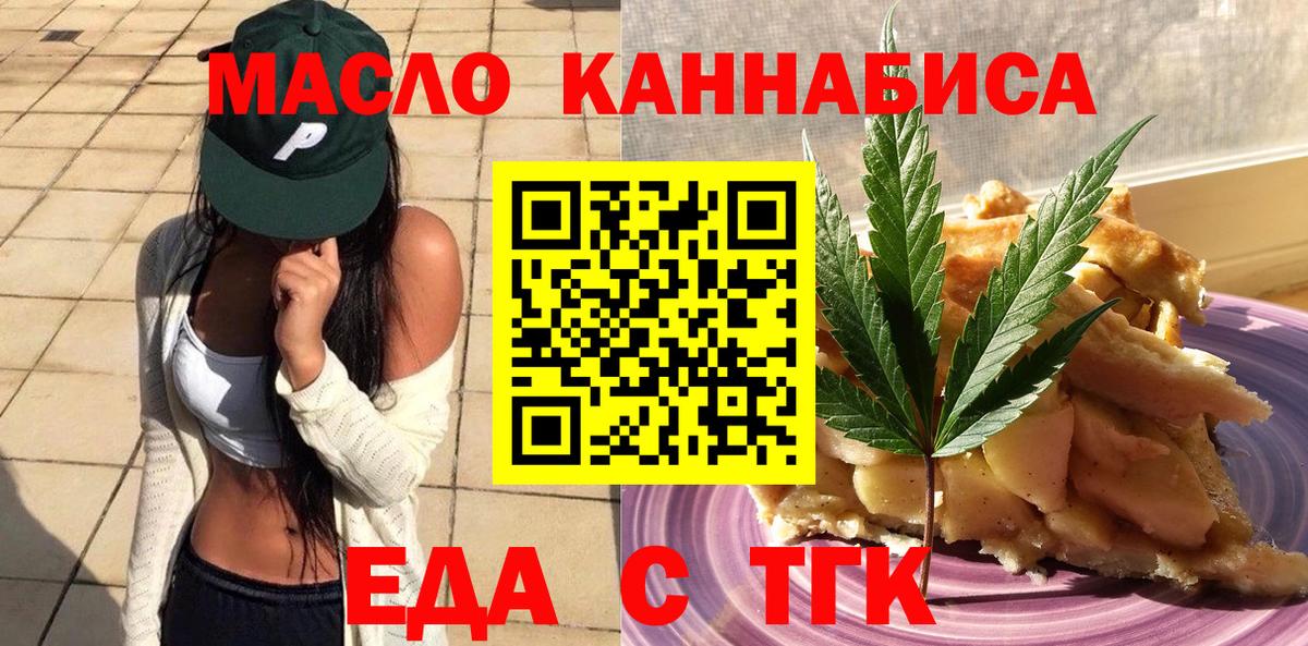 Еда ТГК конопля Мегион