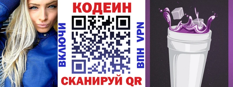 Кодеин напиток Lean (лин) Мегион