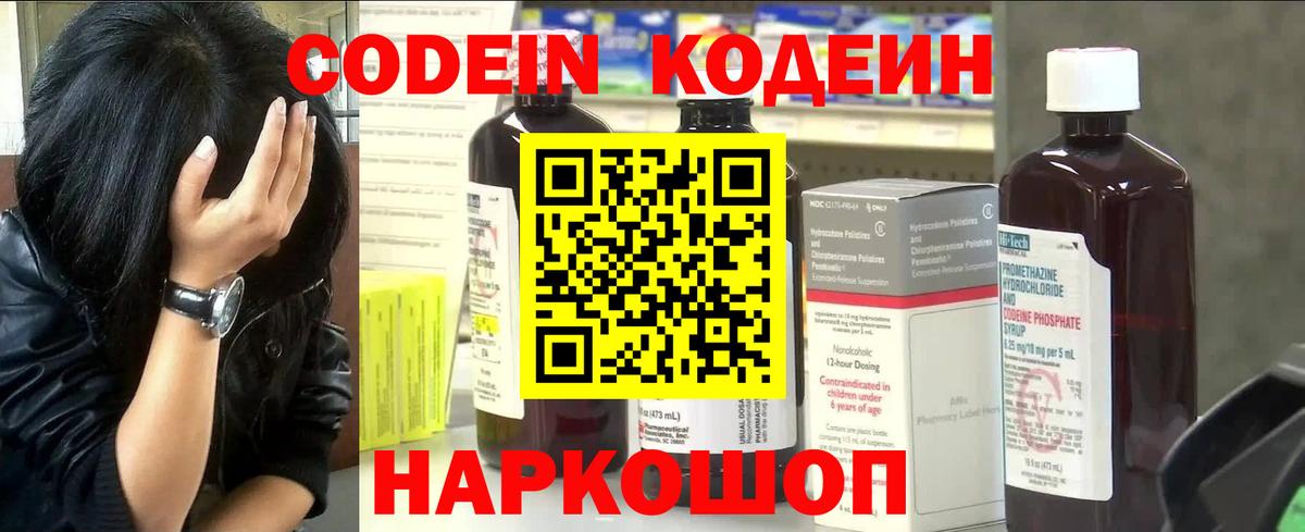 Мегион  Codein Purple Drank  Вход с VPN 