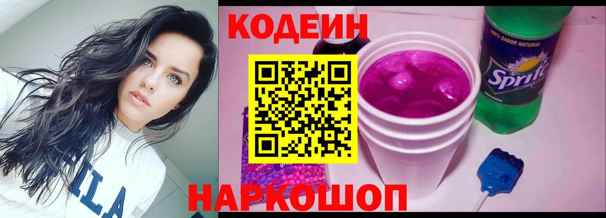 Кодеин напиток Lean (лин) Мегион