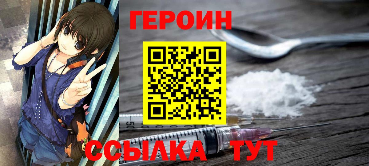 Героин герыч Мегион