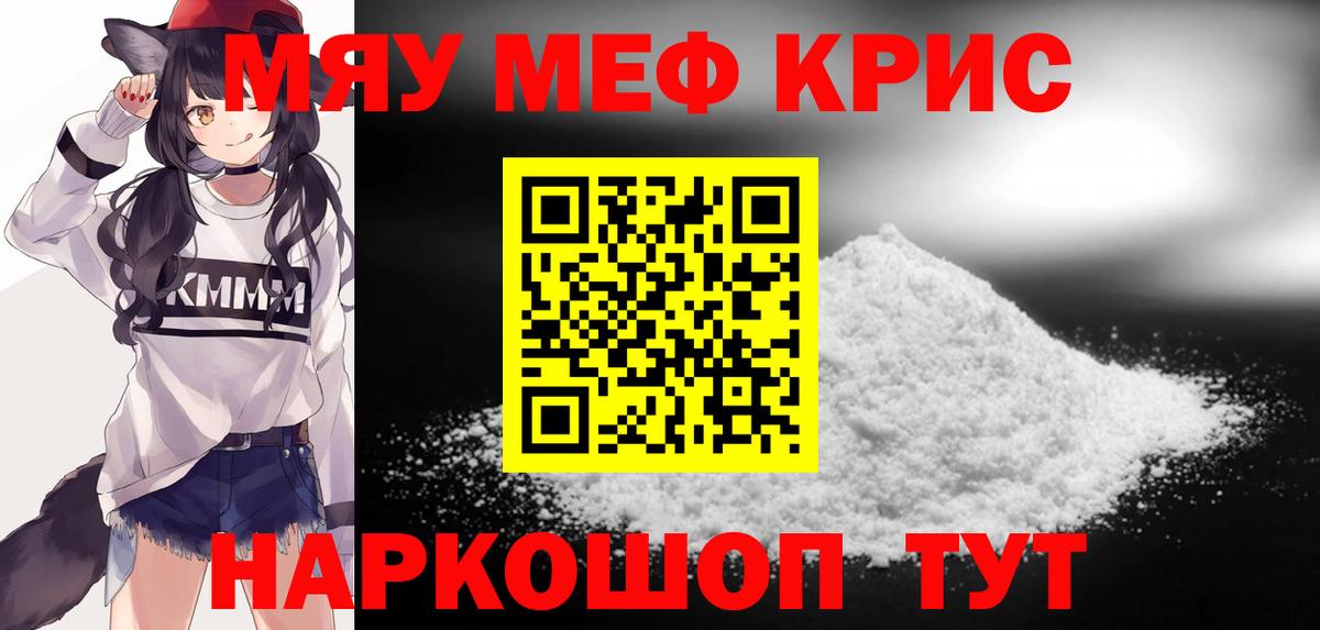 Меф  МЕФ мука  МЯУ-МЯУ мяу мяу  Вход с VPN  купить наркотик  Мегион 